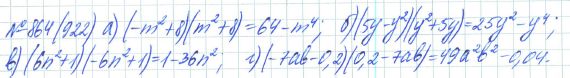 Ответ к задаче № 864 (922) - Рабочая тетрадь Макарычев Ю.Н., Миндюк Н.Г., Нешков К.И., гдз по алгебре 7 класс